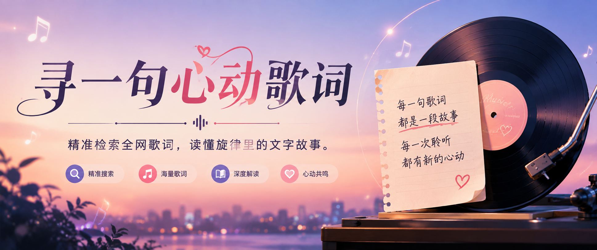 寻一句心动歌词